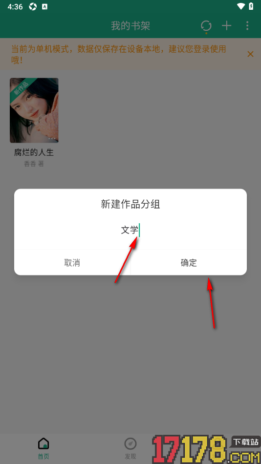 口袋写作手机版新建分组管理书籍作品的方法