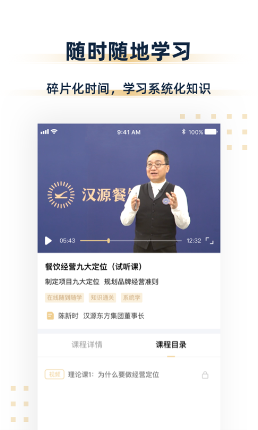 汉源餐饮教育官方版v2.2.0截图3