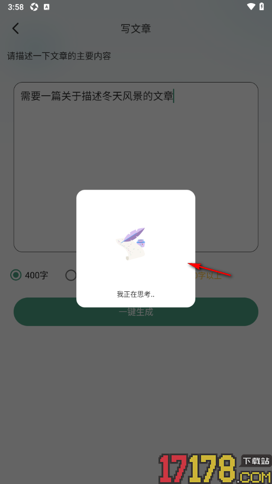 一键文章生成器手机版帮写作的方法