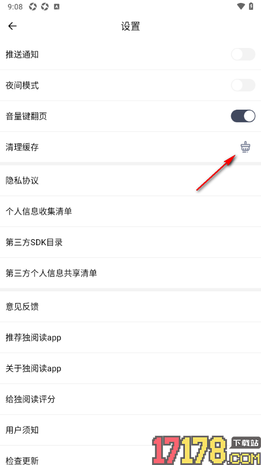 独阅读手机版清理所有缓存数据的方法