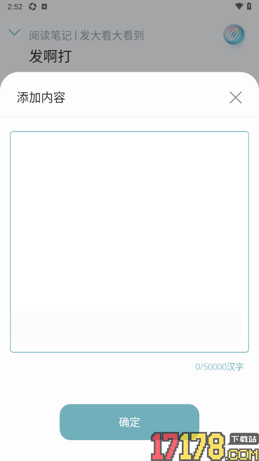 元日记手机版添加阅读笔记内容的方法