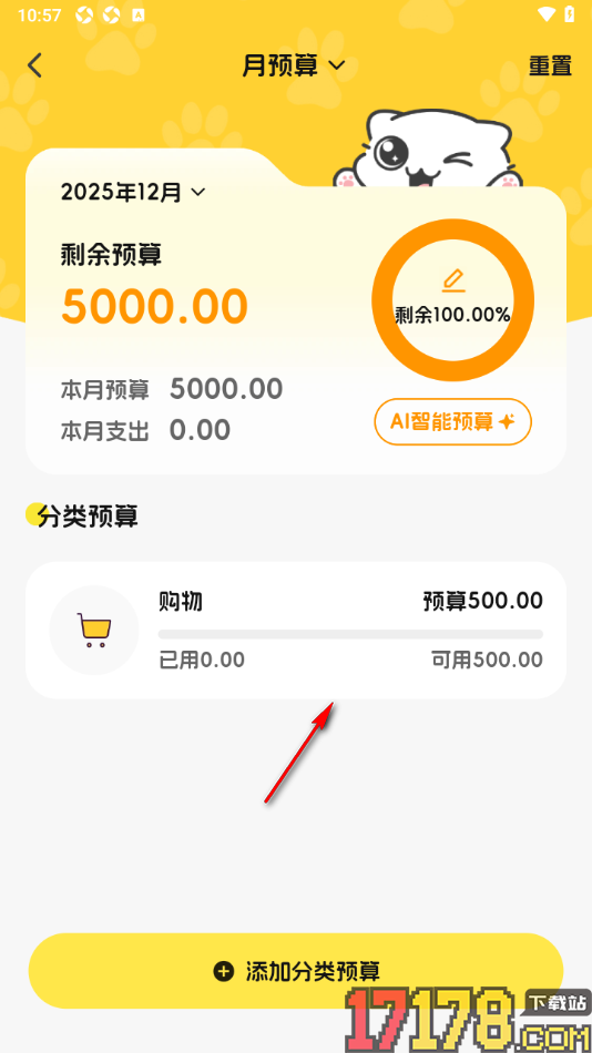 小白记账手机版设置每月分类预算金额的方法