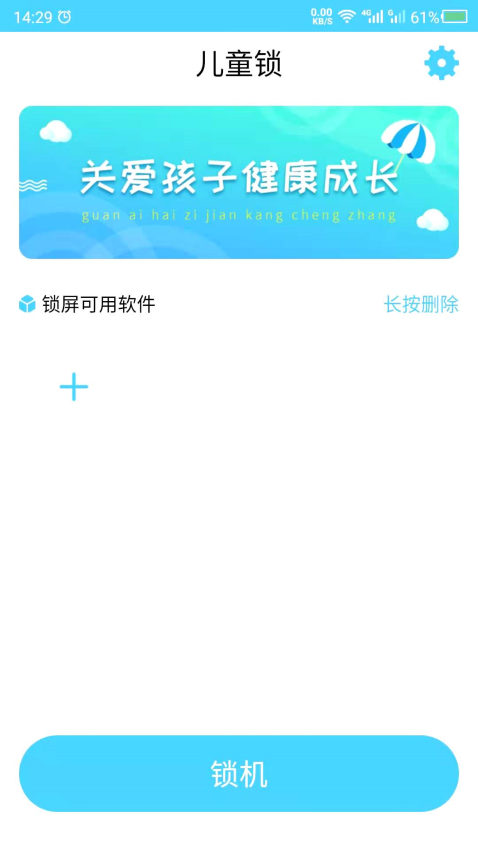 儿童锁官网版v24.06.11截图3
