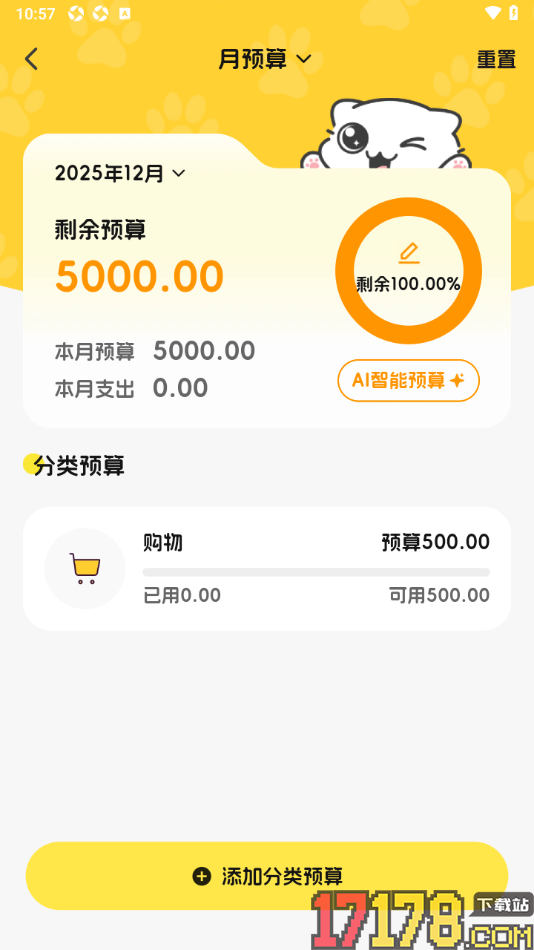 小白记账手机版设置每月分类预算金额的方法