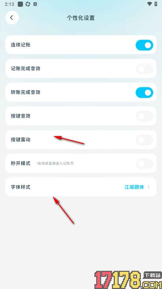有有记账手机版设置转账完成音效的方法