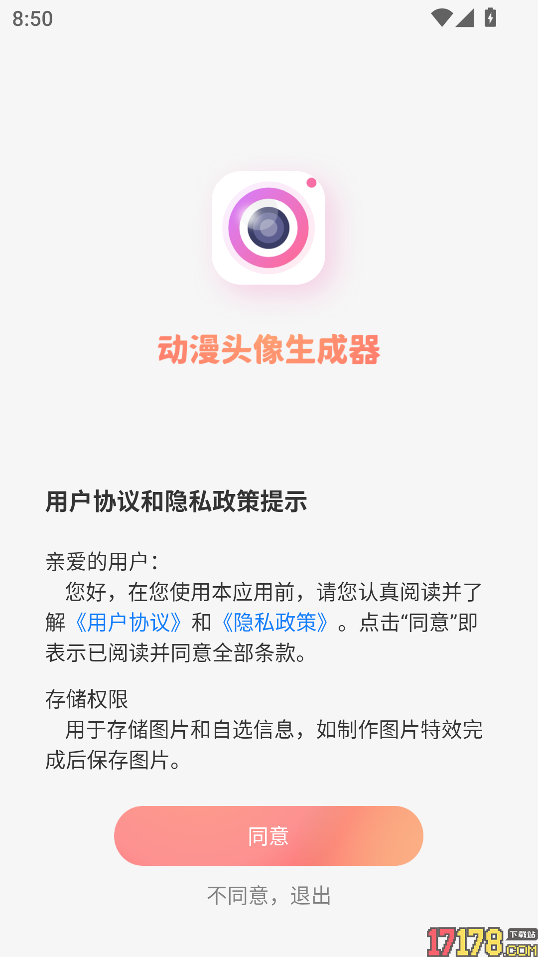 动漫头像生成器手机版