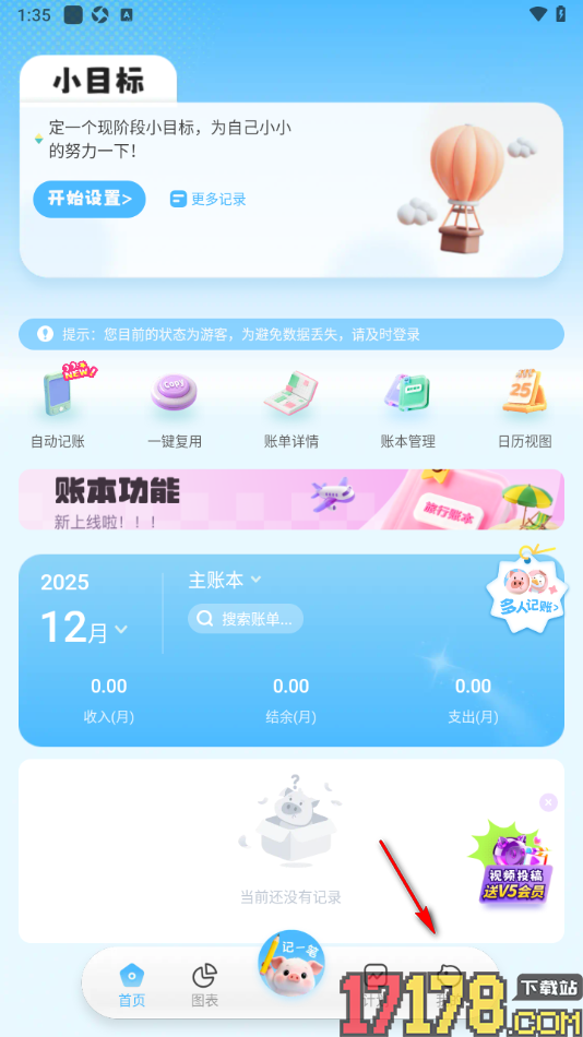 记账猪手机版设置不提示按键震动反馈的方法