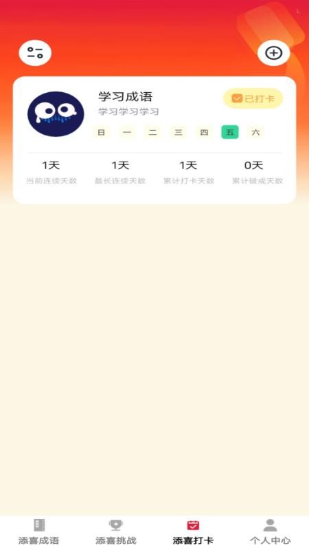 添喜成语免费版v1.0.2截图3