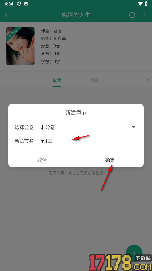 口袋写作手机版完成作品新建的方法