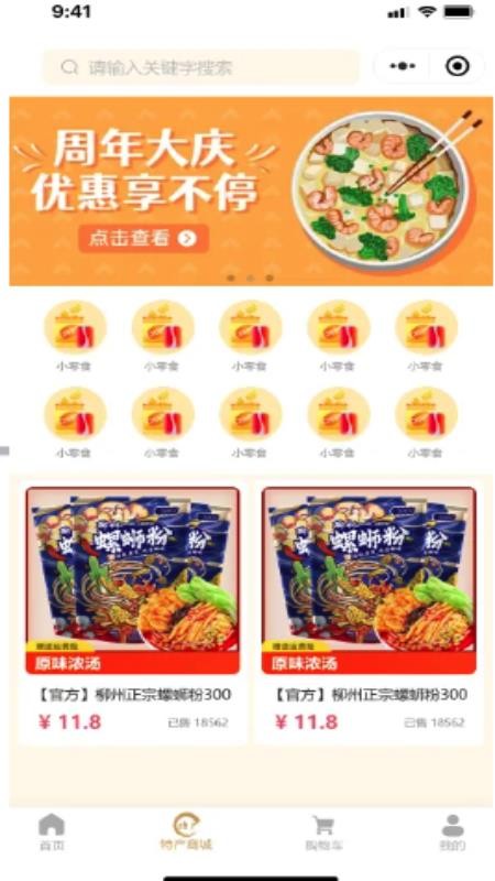 奇哥地标美食最新版v1.0.1截图1
