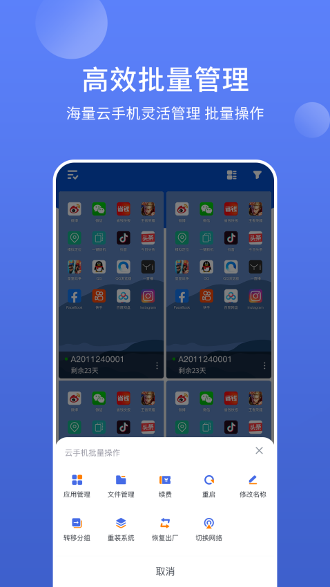 星界云手机免费版v1.7.8截图3