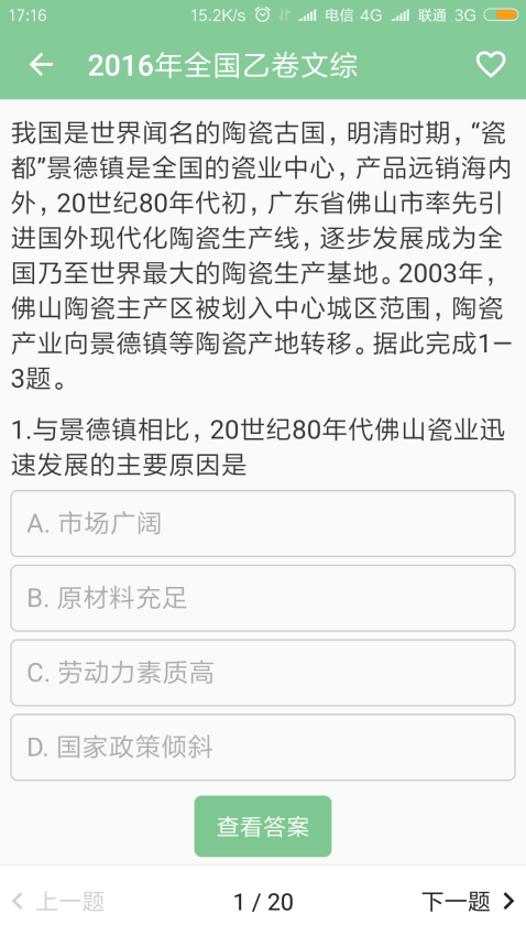 高考笔记官方版v1.3.4截图2
