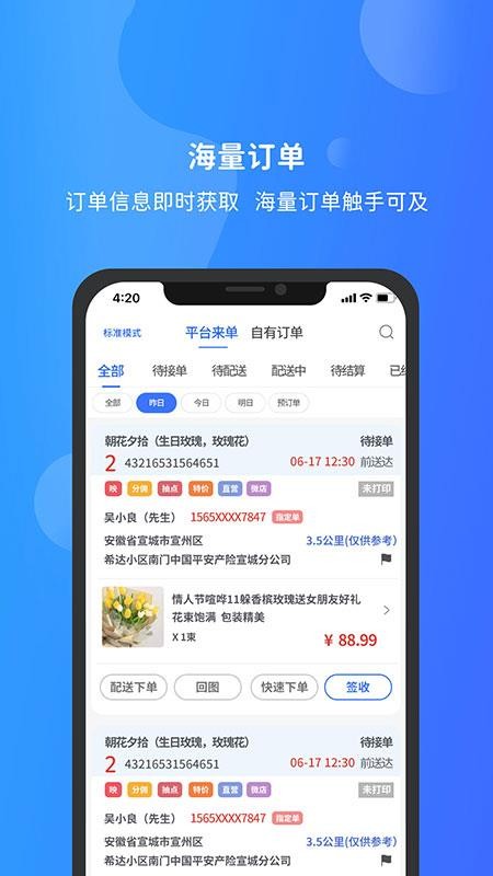 寻梦鲜花商家版v4.2.9截图3