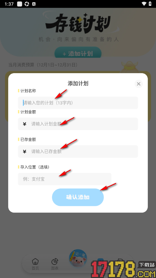 记账猪手机版设置预算金额和存钱计划的方法