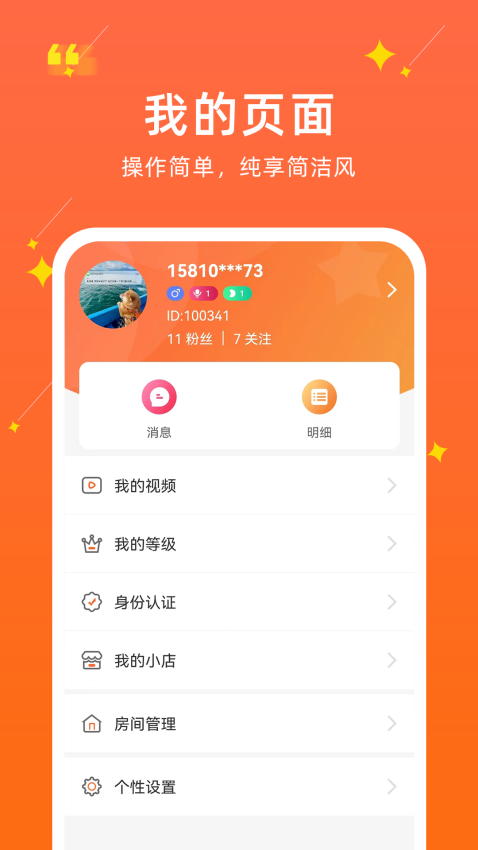 聚民惠主播手机版v1.2.0.8截图3
