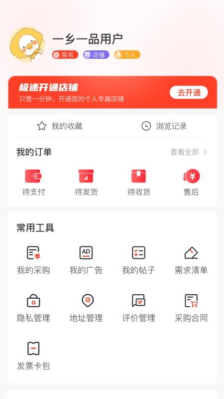 一乡一品官方版v1.0.6截图2