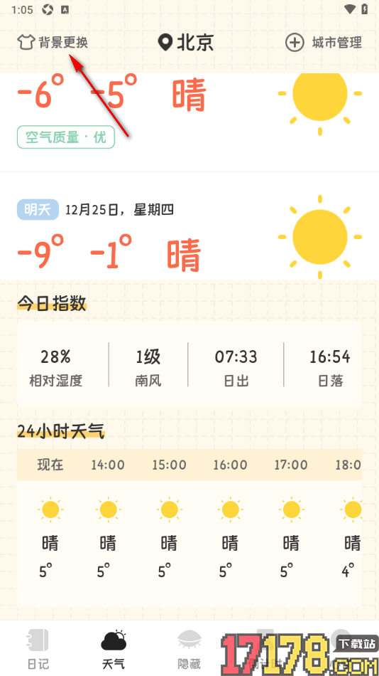 浮生日记手机版添加其他城市查看天气的方法