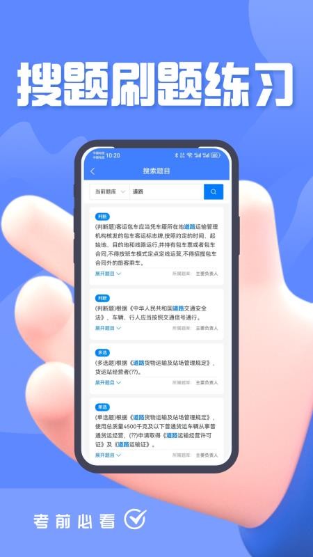 道路运输企业两类人员考试题峰官网版v4.0截图4