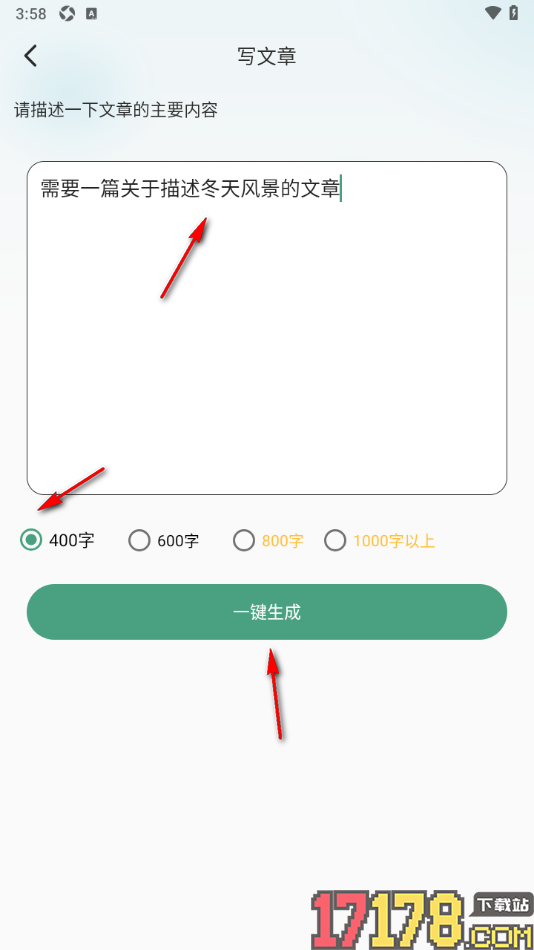 一键文章生成器手机版帮写作的方法