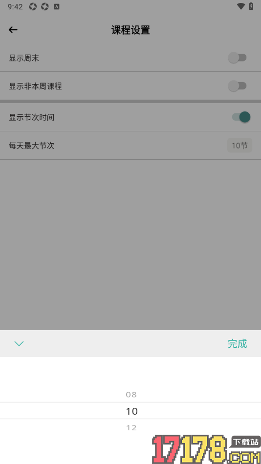 小习惯手机版设置显示最大节次的方法