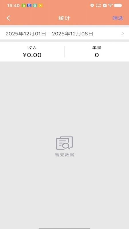 900打车司机端手机版v1.0.0截图3