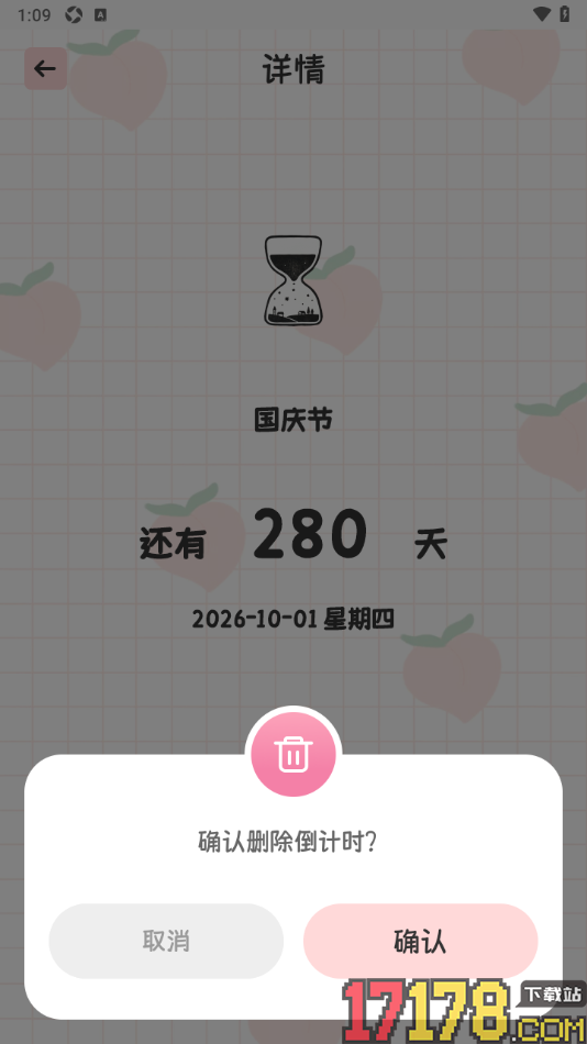 浮生日记手机版删除不要的倒计时的方法