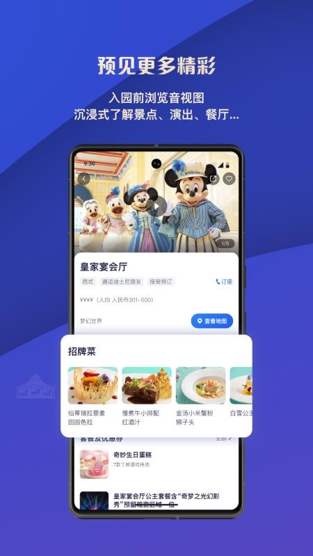 迪士尼度假区最新版v13.2.0截图4