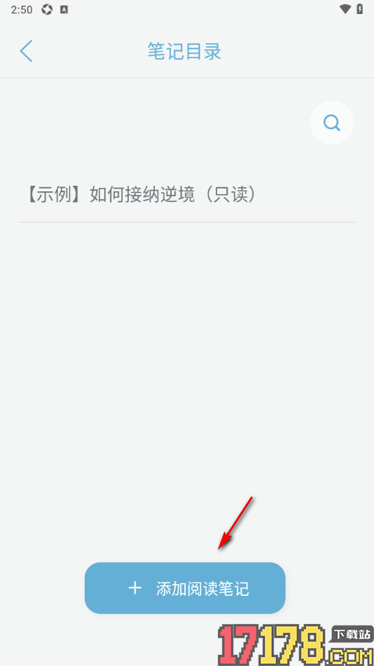 元日记手机版添加阅读笔记内容的方法