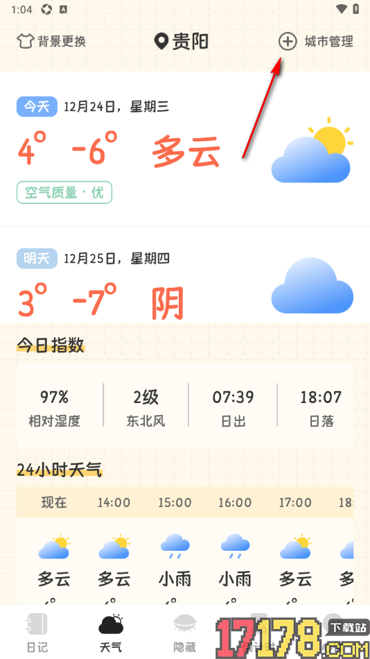 浮生日记手机版添加其他城市查看天气的方法