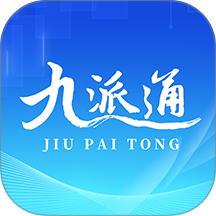 九派通APP v3.0.1