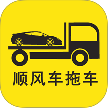 顺风车拖车最新版 v1.2.8