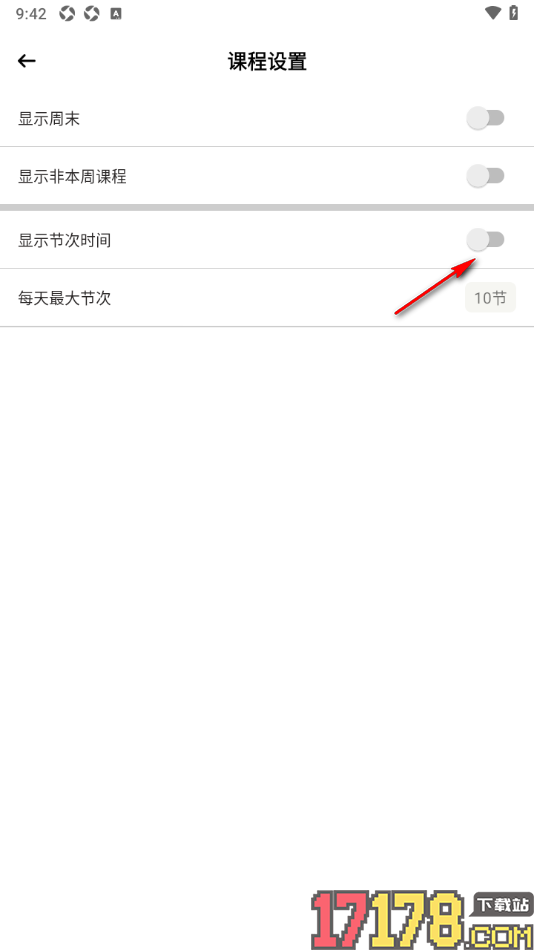 小习惯手机版设置显示节次时间的方法