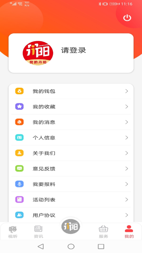 我的丹阳APPv3.0.7截图3