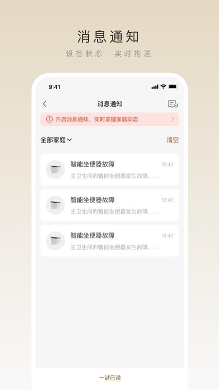 法恩智家APPv2.0.0截图3