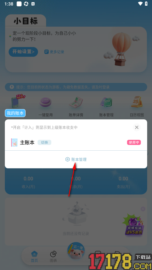 记账猪手机版创建账本的方法