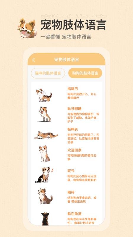 动物语言最新版v1.0.5截图2