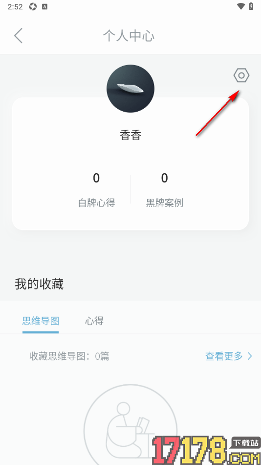 元日记手机版修改登录密码的方法