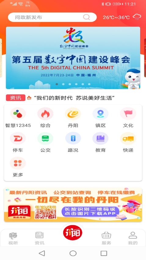 我的丹阳APPv3.0.7截图4