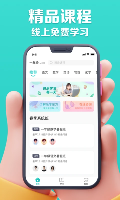 乐学东方手机版v1.3.16截图2