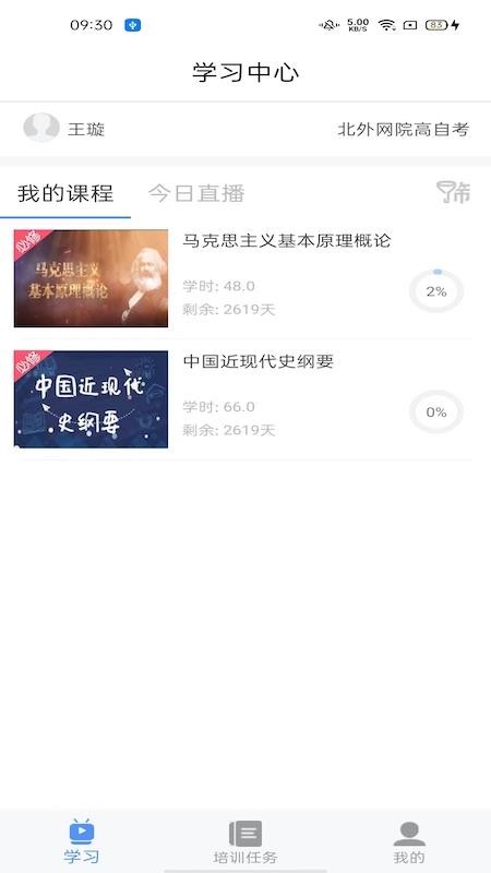 北外e课堂官网版v3.1.1截图1