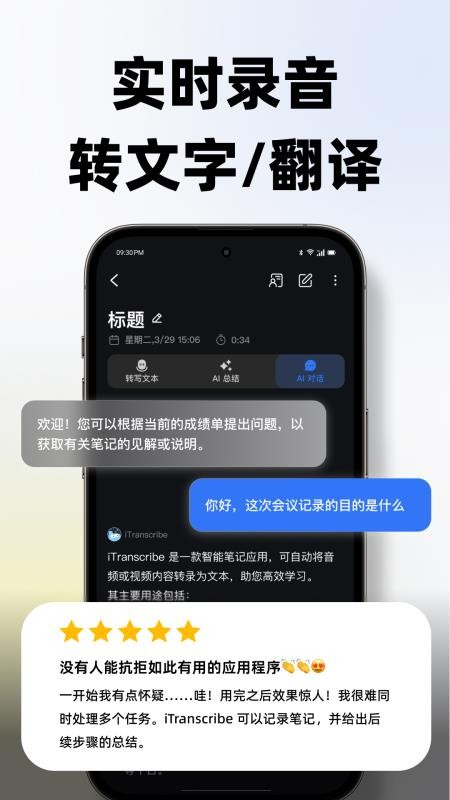 有道会议转写APPv1.0.2截图3