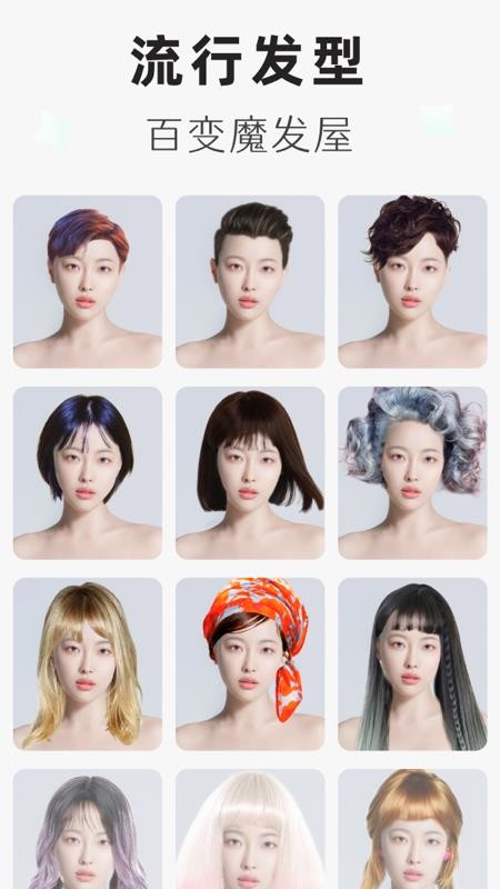 动漫头像生成器手机版v1.0.9截图5