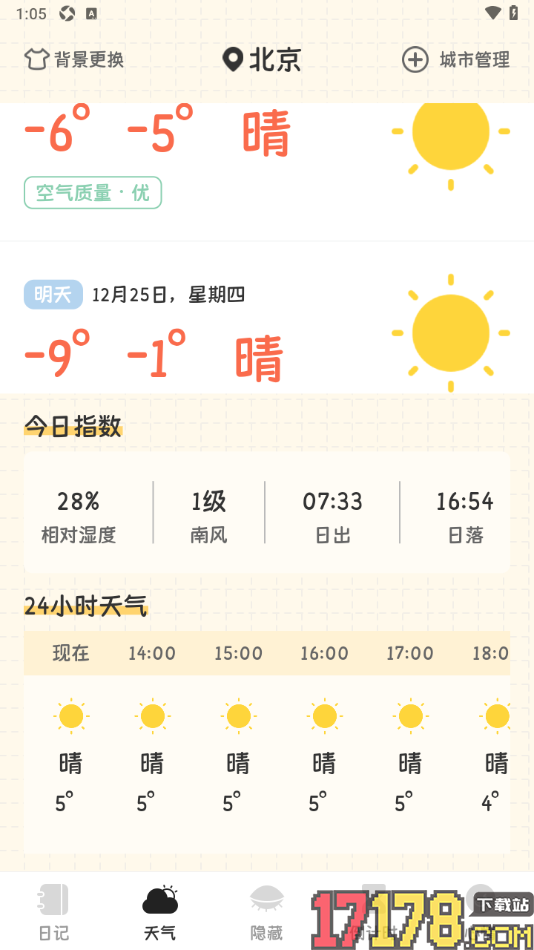 浮生日记手机版添加其他城市查看天气的方法