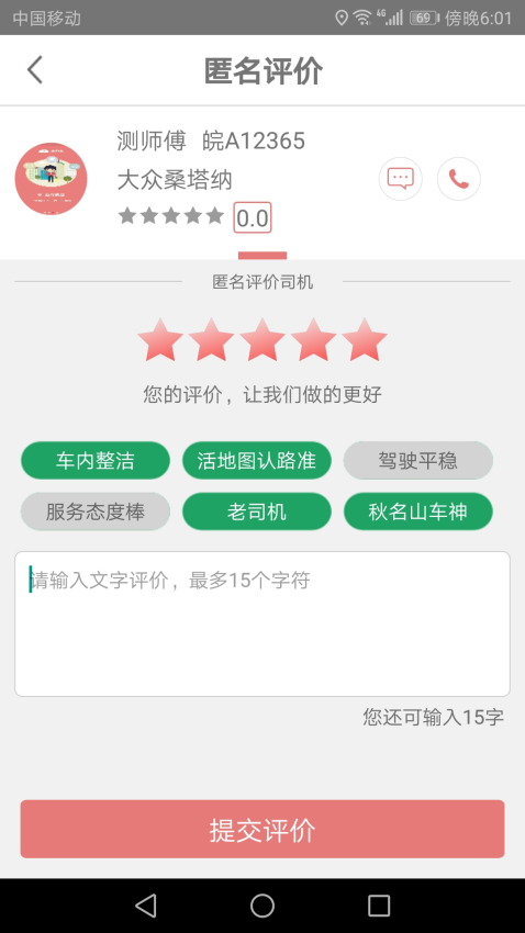 享约车官网版v1.3.6截图4
