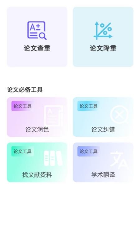 DeepAI论文助手官方版v1.0.0截图1
