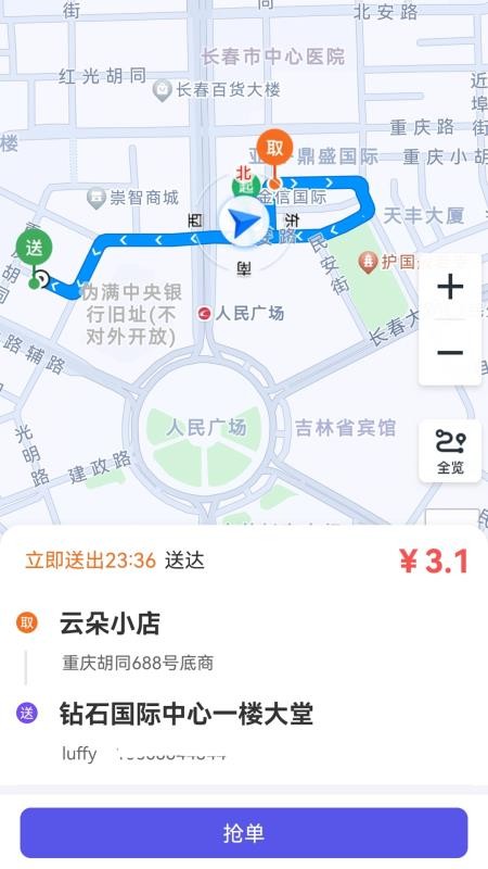 小码快跑手机版v1.0.9截图2