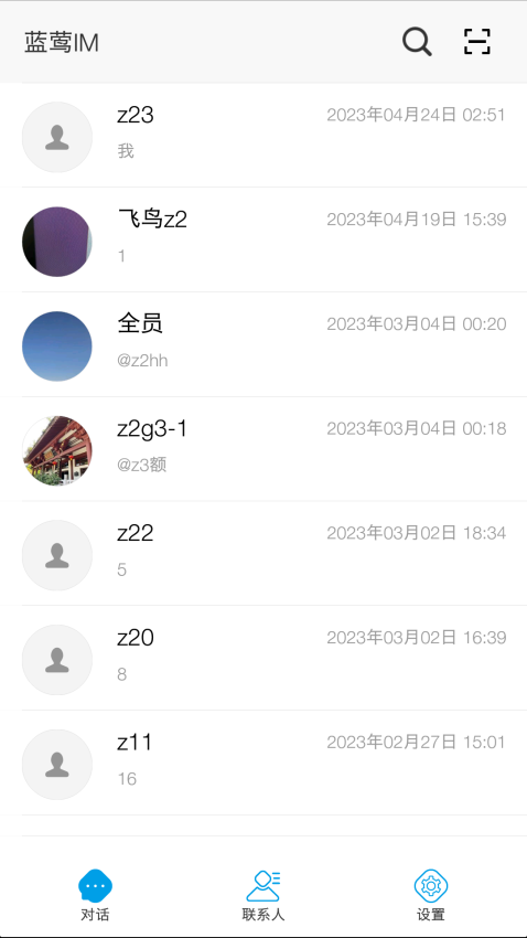 蓝莺IM软件v4.11.3截图1