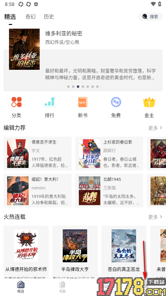 独阅读手机版添加新书的方法