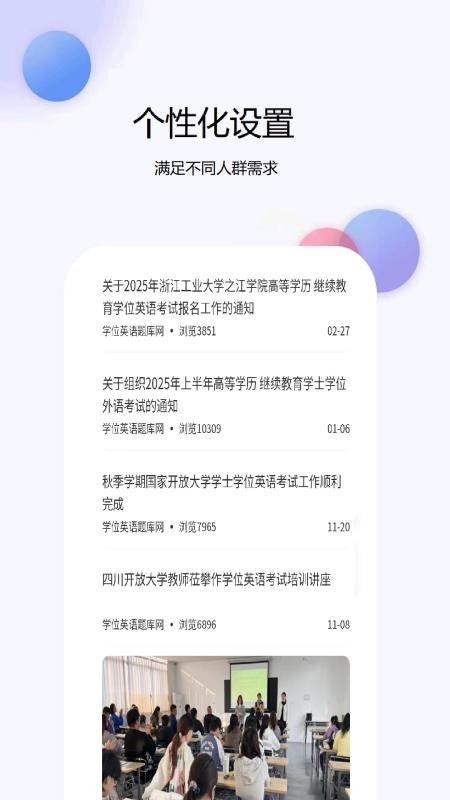 学位英语题库网官方版v1.0.3截图4