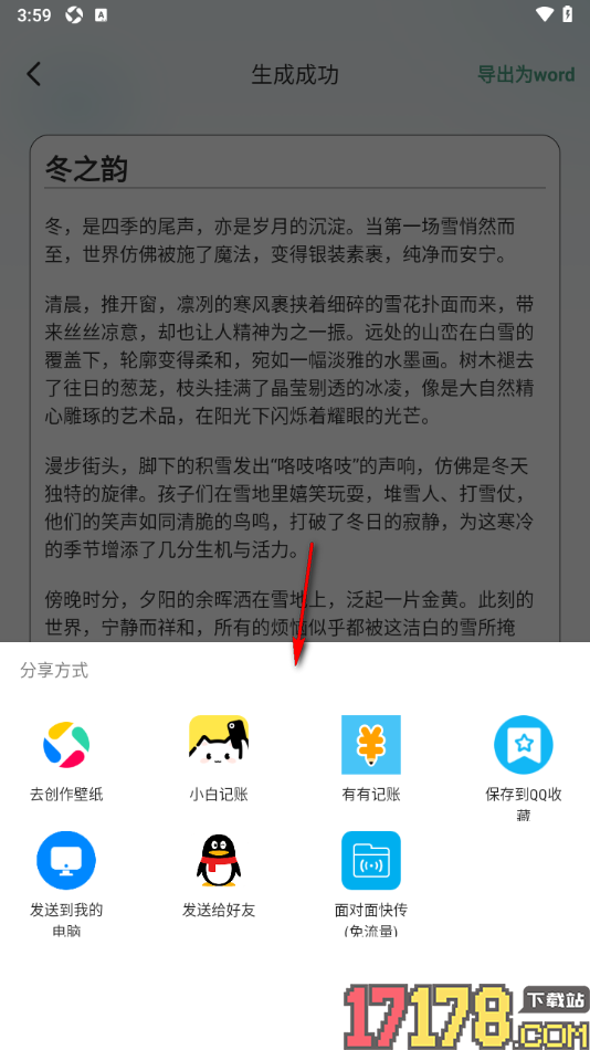 一键文章生成器手机版帮写作的方法